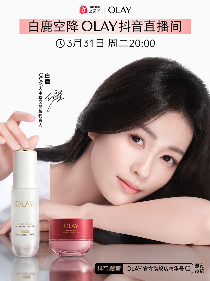 白鹿机场素颜，首轮奔跑吧录完，该准备31号olay的直播了。 