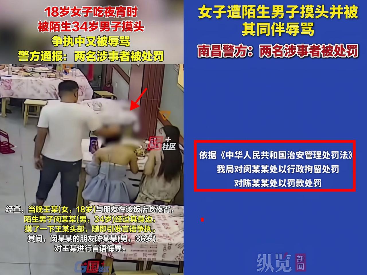 白衣男子摸女的头处罚出来了，
被行政拘留，他的朋友（眼镜男）被行政罚款。9月12