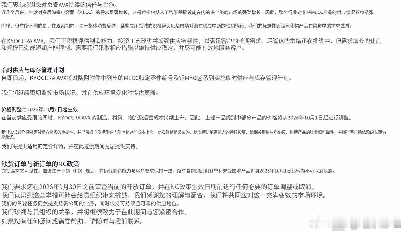 KYOCERA AVX 宣布针对某些 MLCC 和钽锰酸氧化物产品实施临时供应与