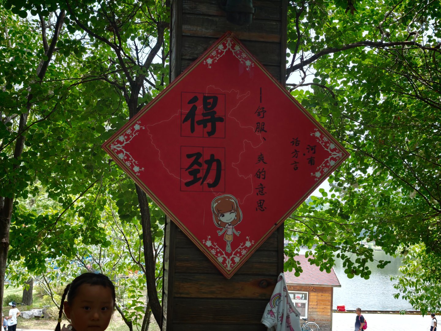 郑州是一个让人得劲的地方 