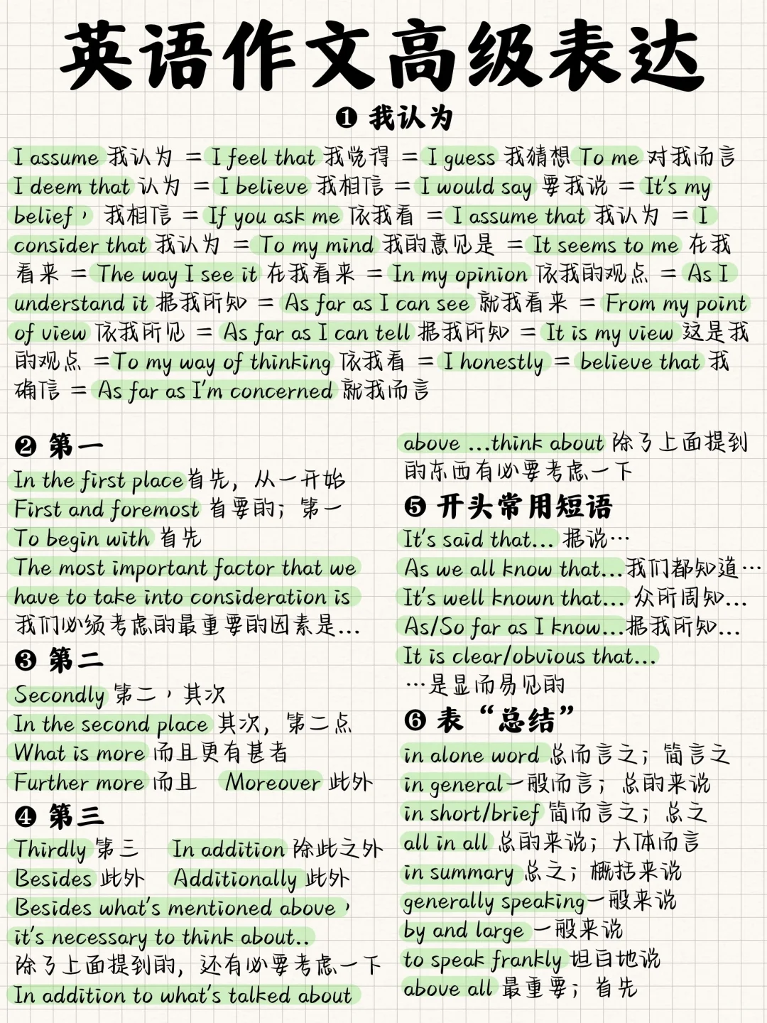 太惊艳了！英语作文高分句式！老师眼前一亮