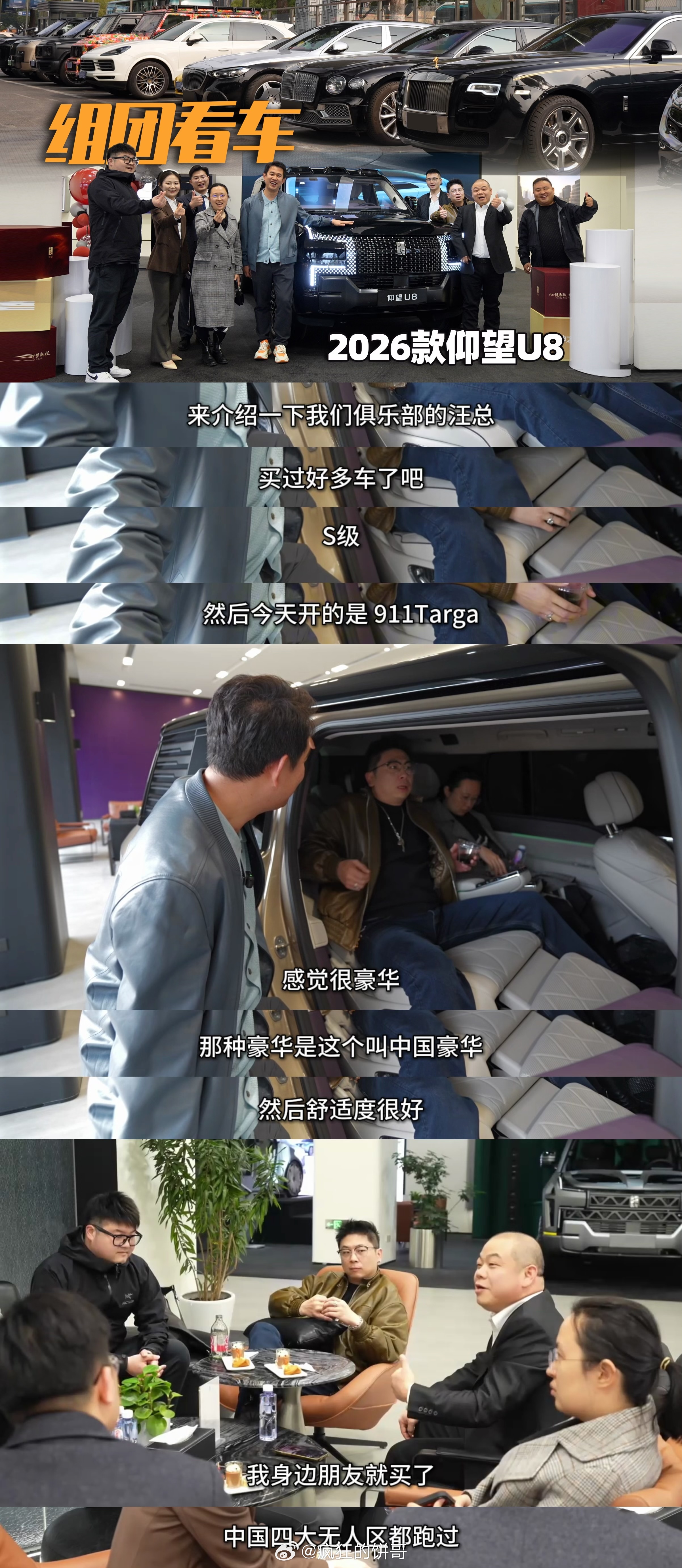 一群人平时开的都是开豪车的人，全组团跑仰望店里来了，北京大G车友会集体到店体验仰