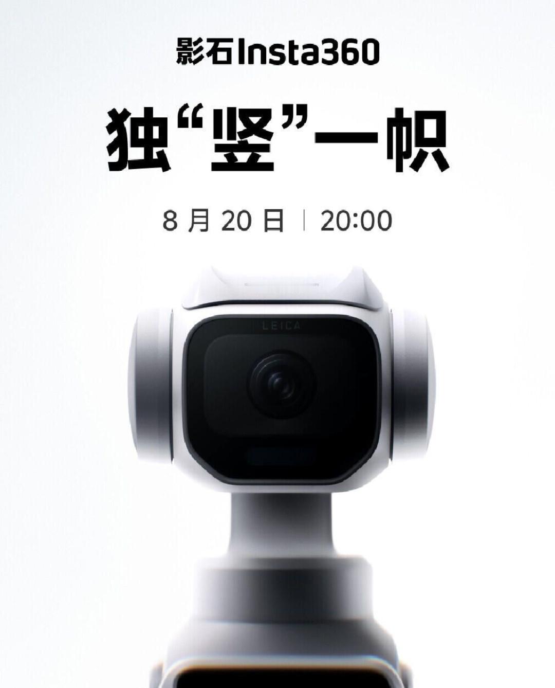 影石Luna Pro单摄云台相机官宣，8.20发布1英寸大底传感器，可拆卸遥控屏