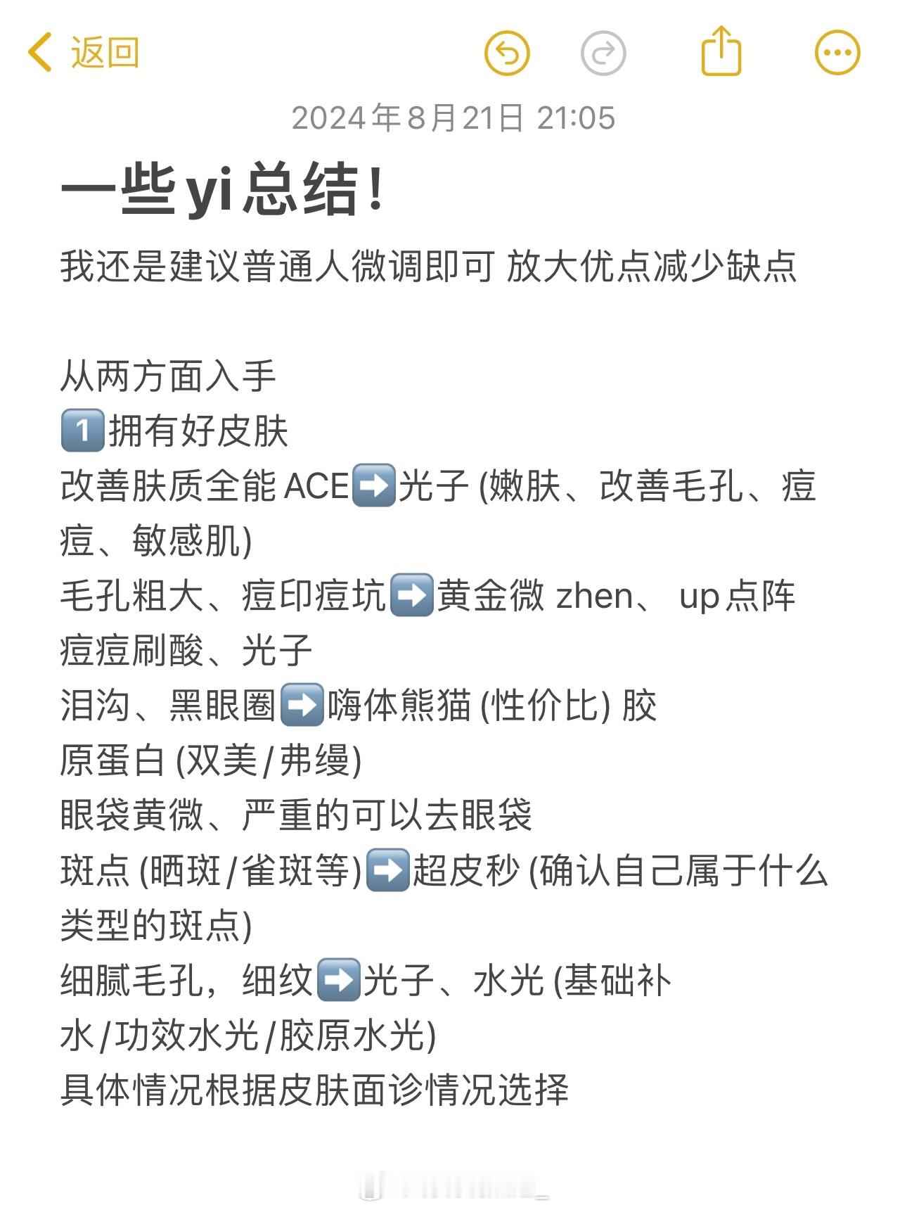 关于yi美一些科普！！日常护肤确实已经满足不了我们的需求两者结合才是双管齐下 锦