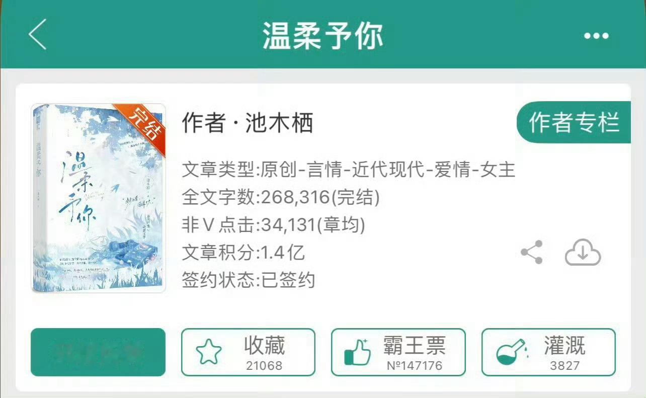 小说推荐：《温柔予你》 作者:池木栖简评：内敛安静女老师vs温柔帅气男特警，双向