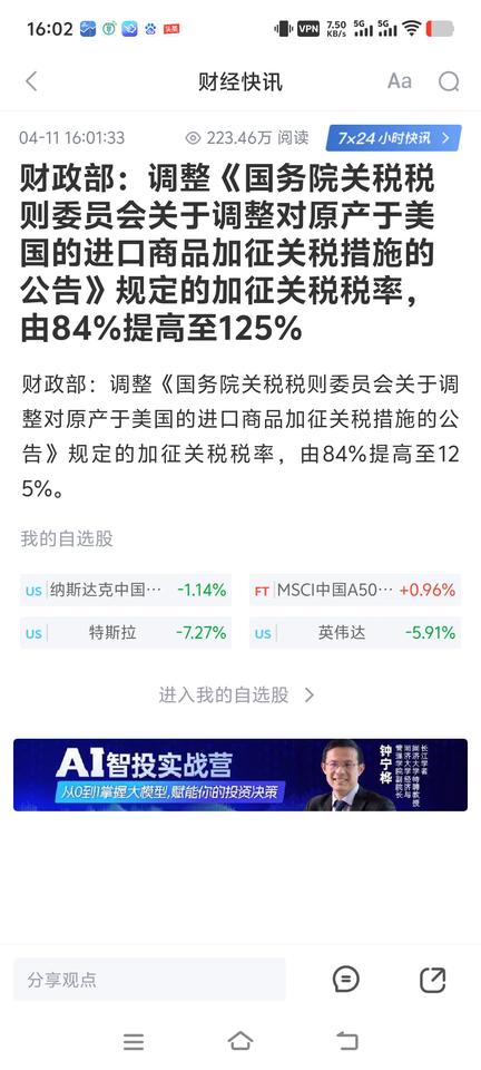 继续硬刚到底，直接开干，好样的，时机选择的很好，正好是美股开盘前，我们收盘了，有