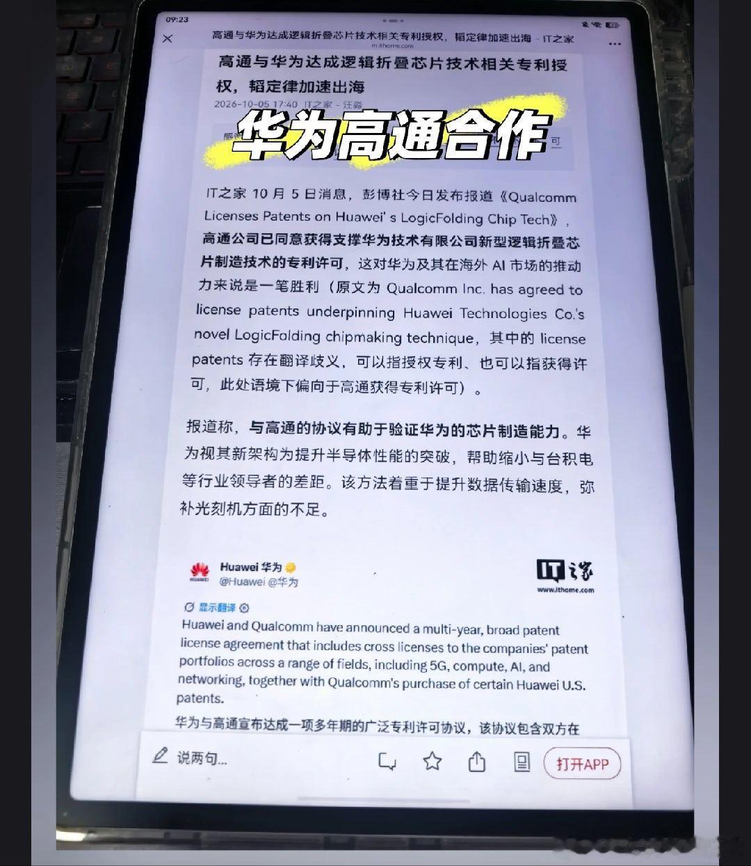 华为高通 芯片从相信全球化分工，到被美国制裁，再到突破制裁实现完全的国产化能力。