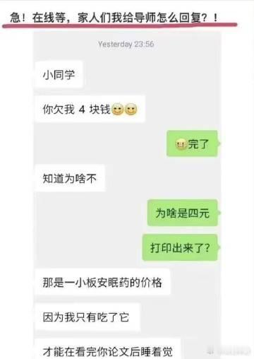 急！在线等，家人们我给导师怎么回复？! ​​​