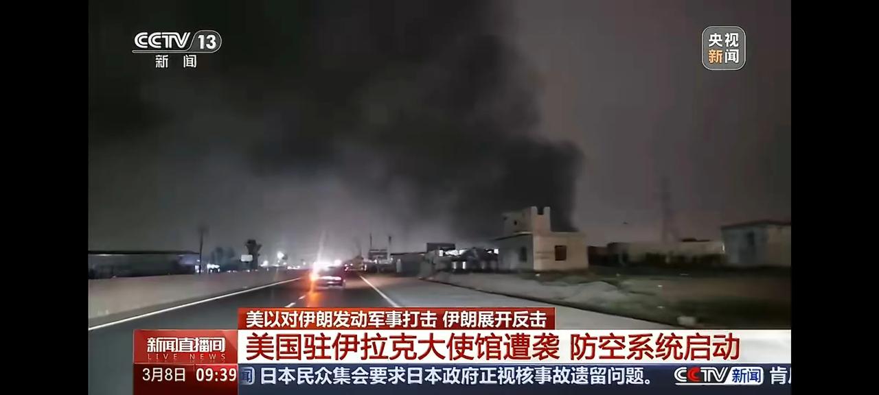 巴格达“绿区”的美国驻伊拉克大使馆遭到袭击，有火箭弹击中大使馆的直升机停机坪，但