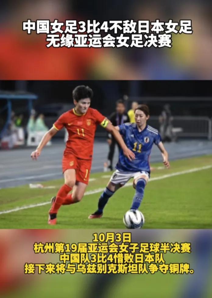 女足3比4输给了日本，我们的足球该整顿了。我们这次上的全是主力，平均年龄在27.