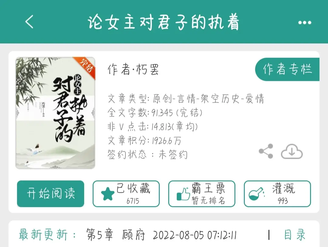 已完结！双洁！这本的男主我太爱了！集恋爱脑，风批，白切黑为一体！主要是超深情！男德班毕业优秀生！！我超爱！正文一开始就是男主寡夫带儿子，这本有点虐男主~文笔还行~真的好看！！女主不小白有点直，反正我挺好，就是有点短~才10万字不到，小绿江棉菲看！姐妹们有兴趣的直接冲吧~