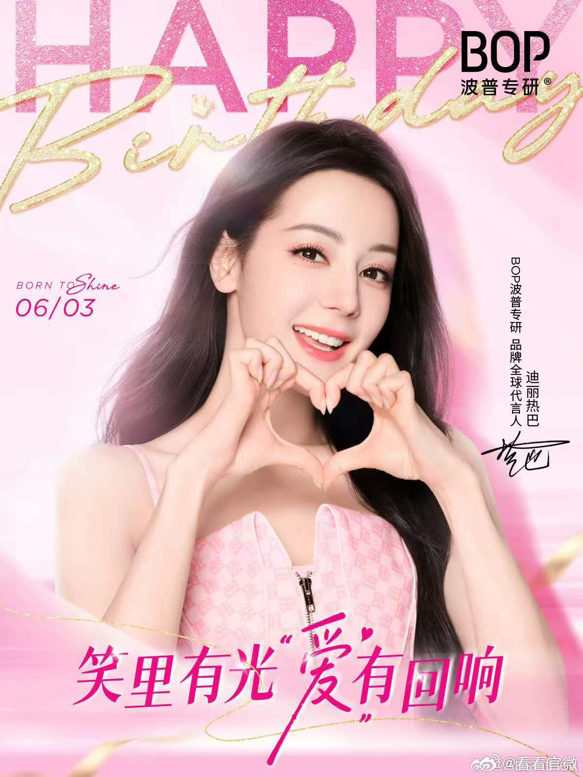 各大品牌为迪丽热巴庆生迪丽热巴34岁的生日评论区生辰之际迎来品牌组团庆生，丰厚礼