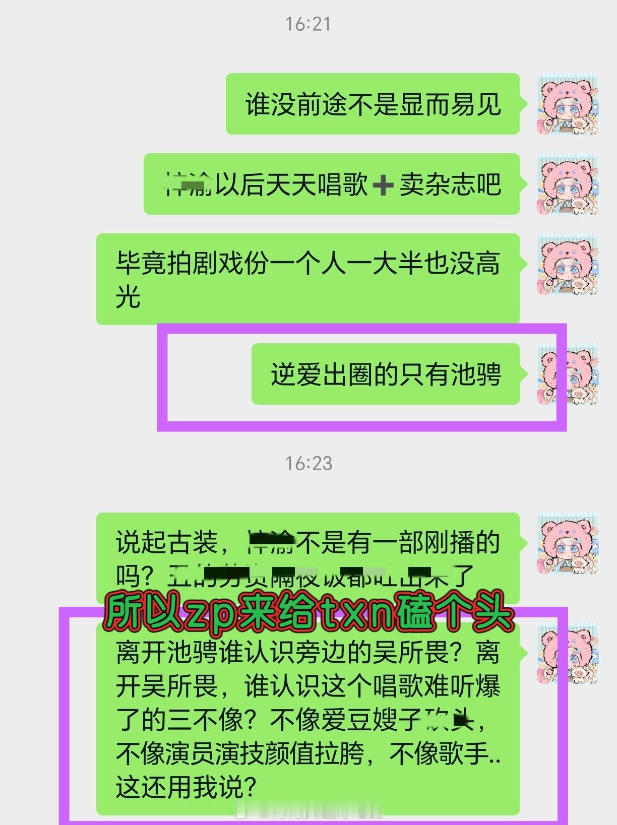这么爱截图，干嘛不截图完整？池骋单人切片把bg妹都能拉进圈，吴所畏的单人切片..