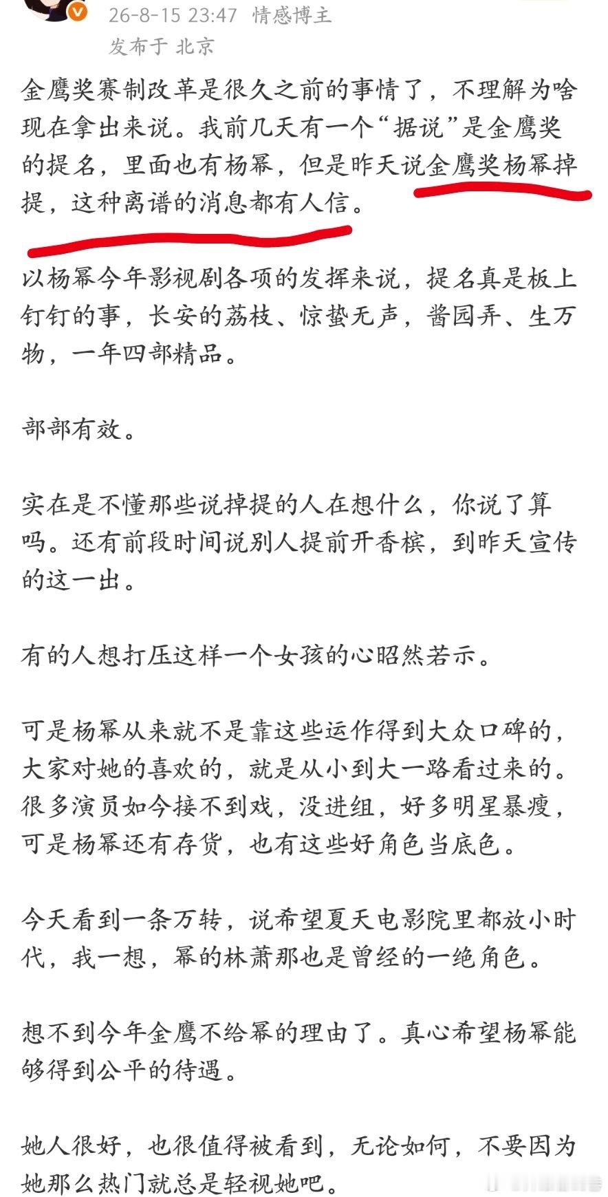 粉装业内就这样被金鹰打脸，事实上金鹰就是没提啊[阴险] ​​​