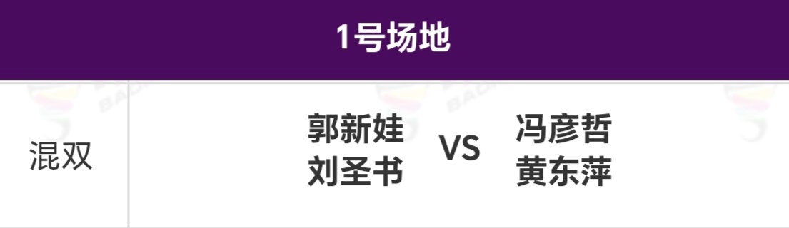 踏萍万里浪 2025-26羽超长沙总决赛1月2日 晚上6：00混双第三场厦门银行