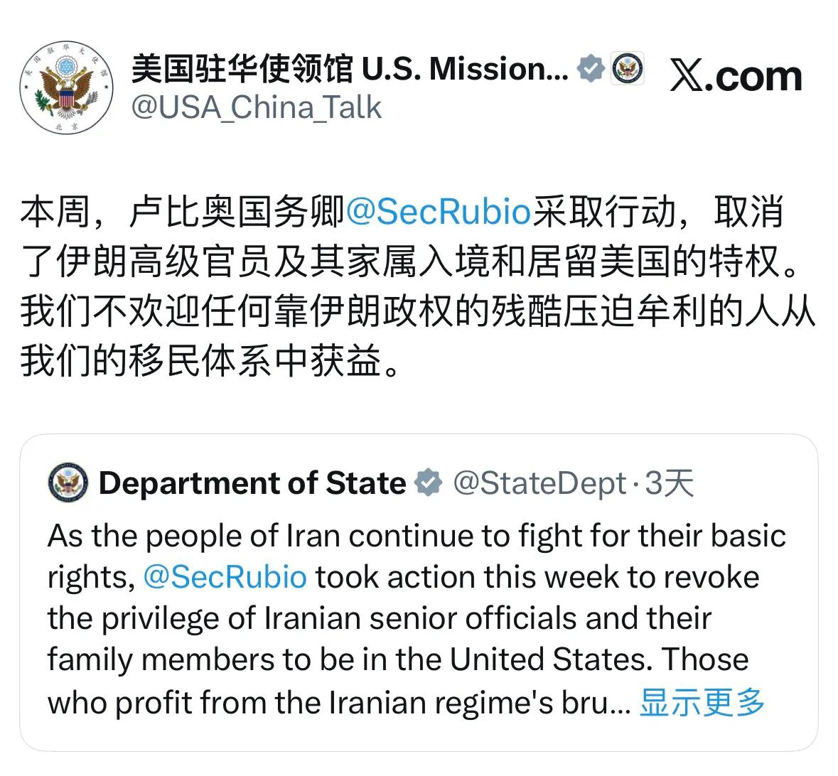 美国驻华使领馆发文，宣布取消伊朗高级官员及其家属入境和居留美国的权利。

伊朗确