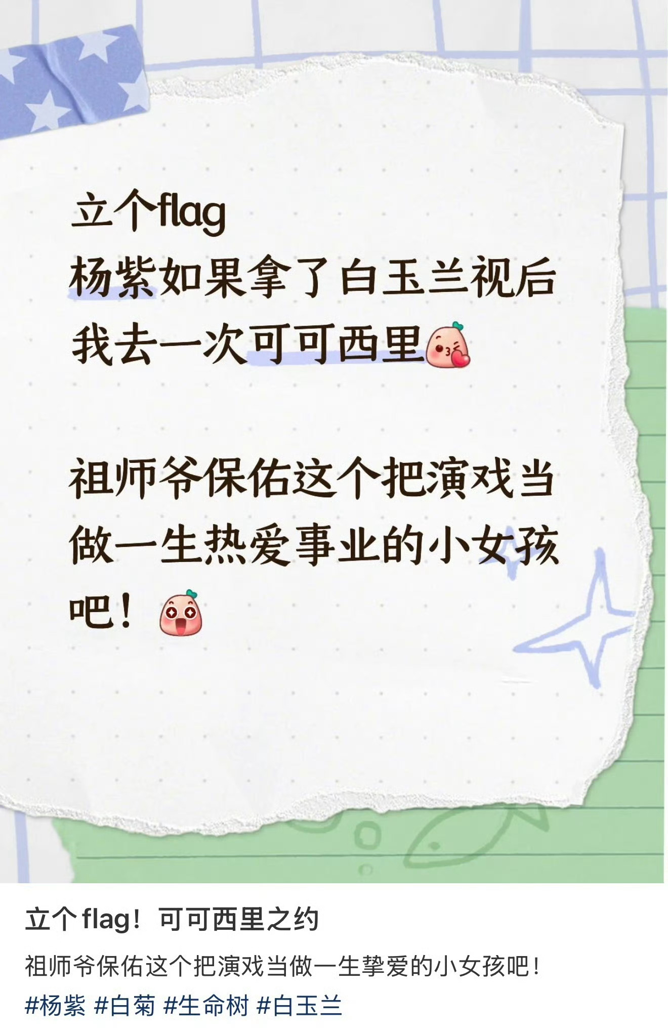 杨紫是励志型偶像的证据请看vcr，我随便一搜，就看到这么多flag。你们一定要完