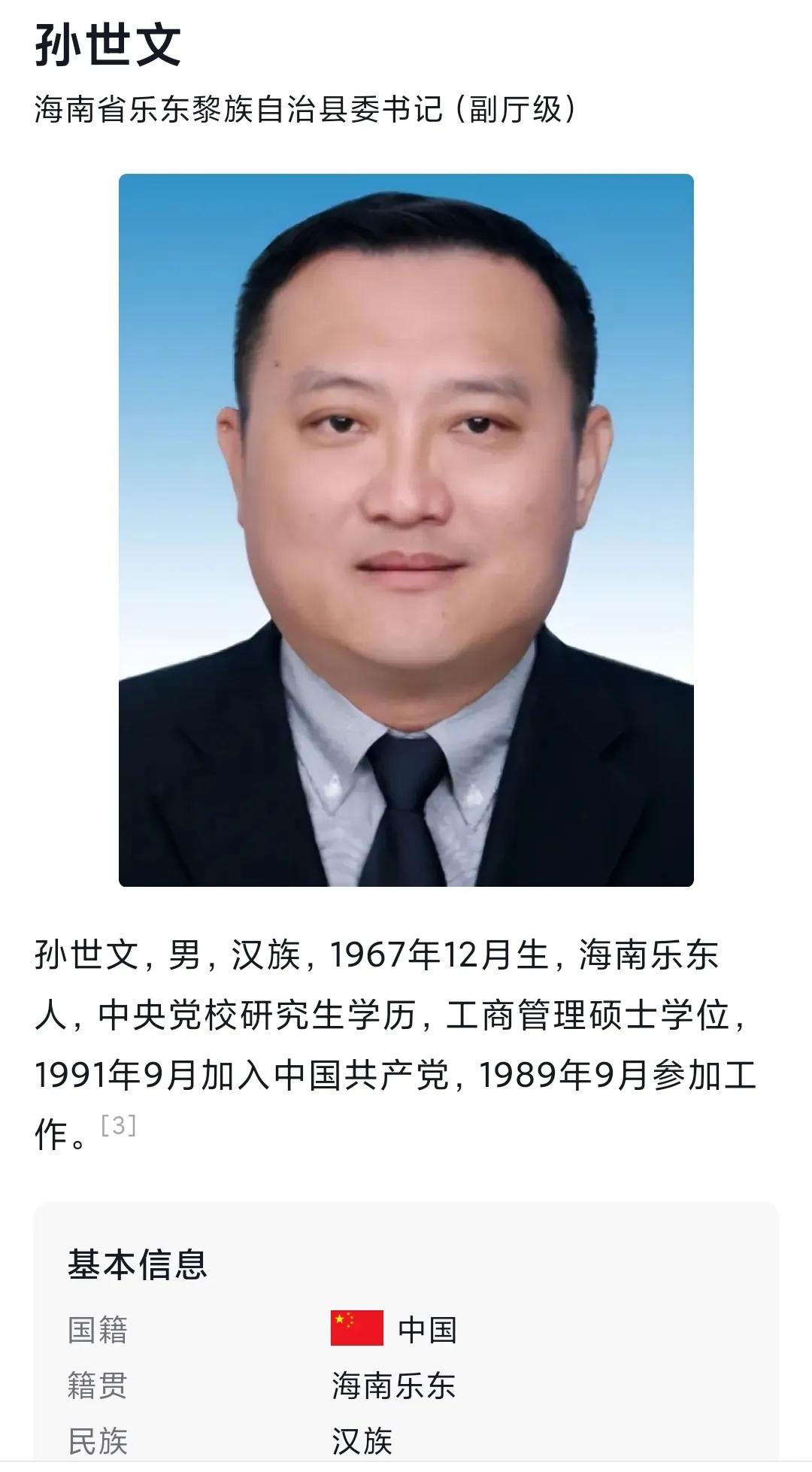 乐东县人，任乐东县委书记？