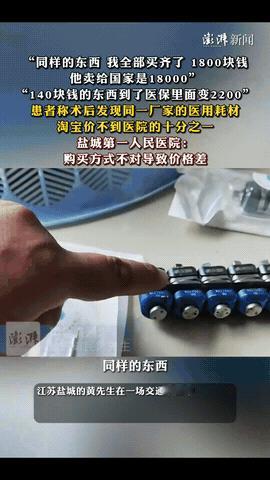 刷医保的糊涂账，这次真的忍不了！

江苏盐城的黄先生，骨折手术用了个耗材，淘宝同