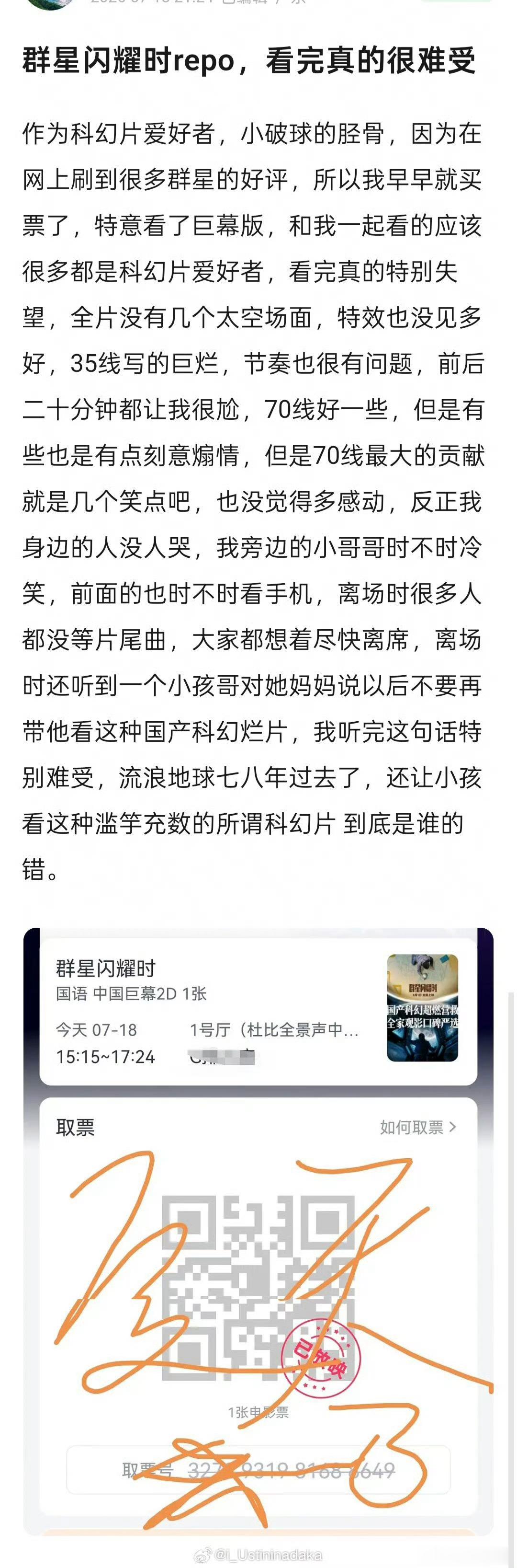 《群星闪耀时》口碑这么不好的吗，我本来准备明天去看的……所以明天到底去看啥呢？ 