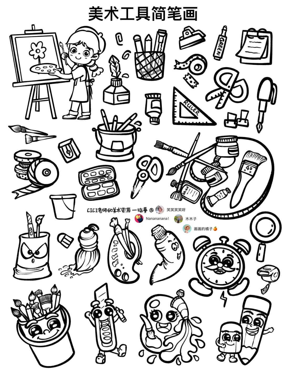 生活所见皆可画｜美术工具简笔画