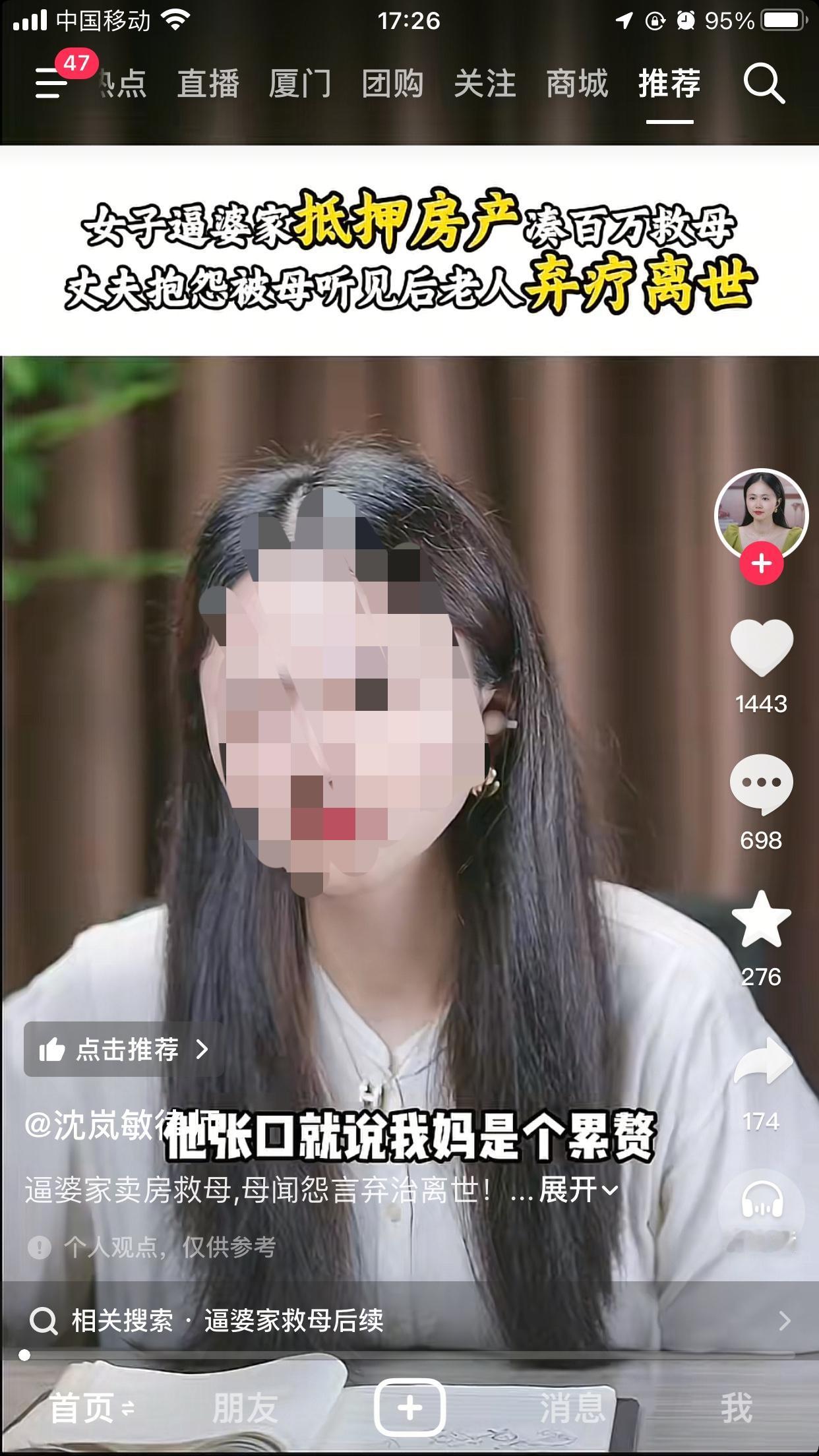 孝心外包？
一女子连麦律师说两年前，她的母亲被查出癌症中期，年初时病情本已出现好