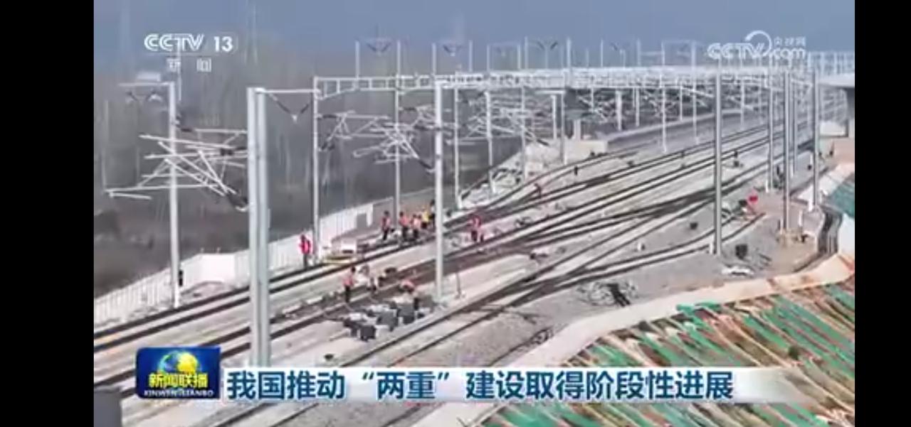 中国高铁建设如火如荼，“两重”建设取得阶段性进展！