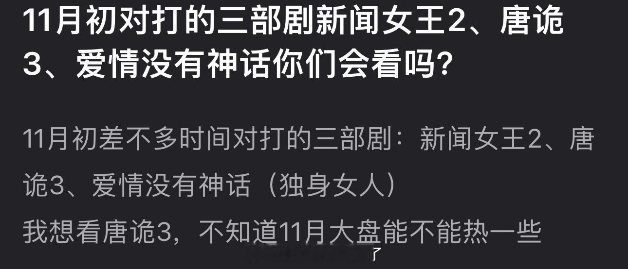 大家都会看11月初对打的哪部剧？ ​​​