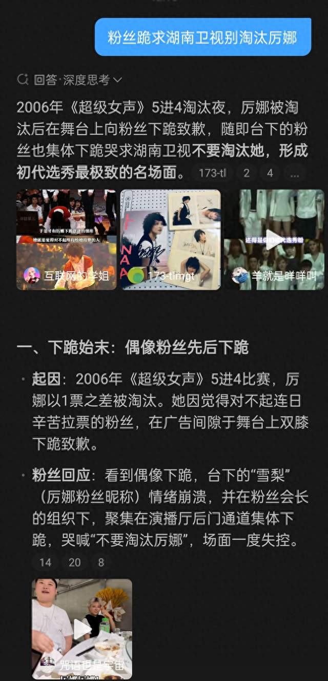 粉丝跪求湖南卫视别淘汰厉娜，一段刻在初代秀粉记忆里的往事