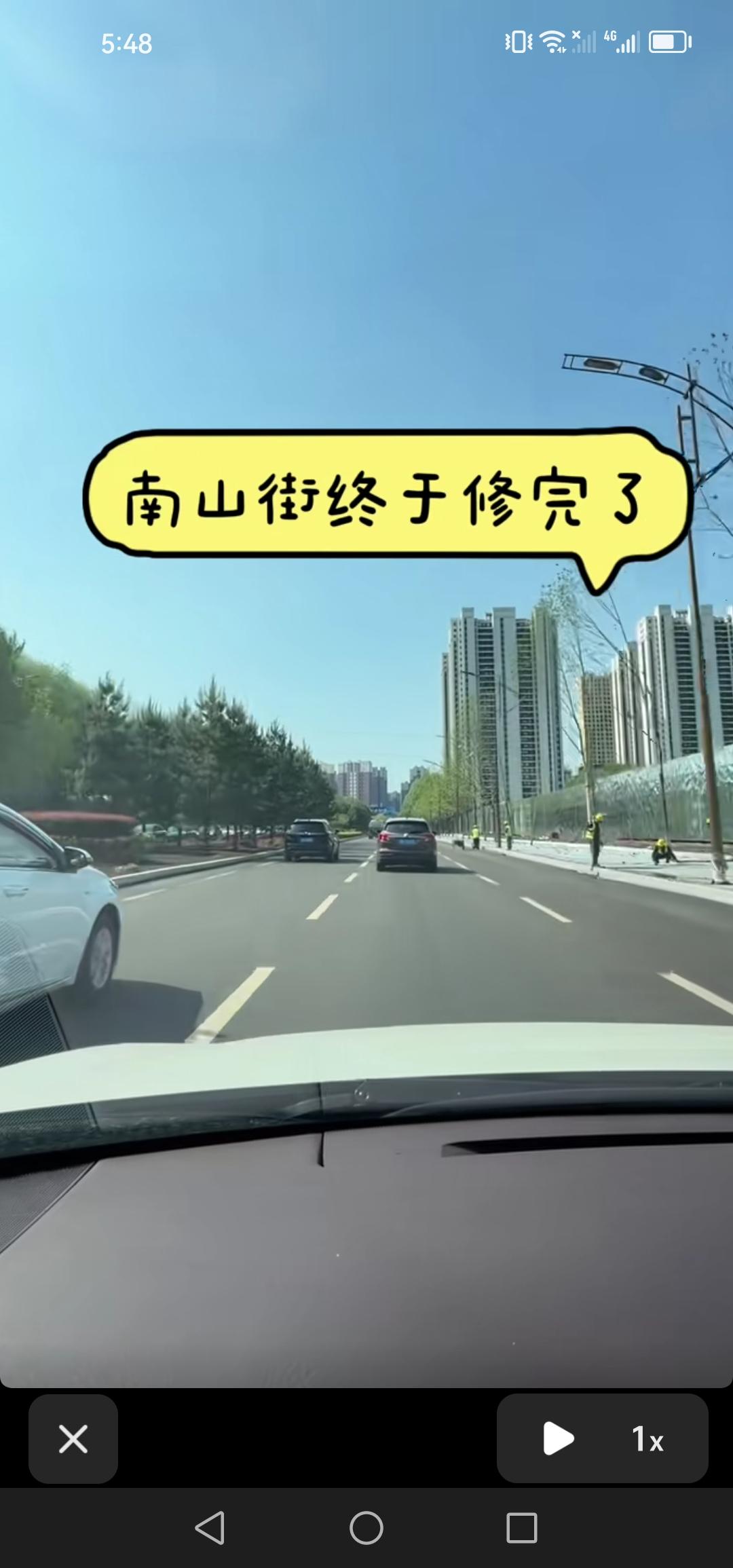 太棒了！吉林市南山街终于修缮完毕，宽阔的马路平整又洁净，着实令人称赞！

吉林市