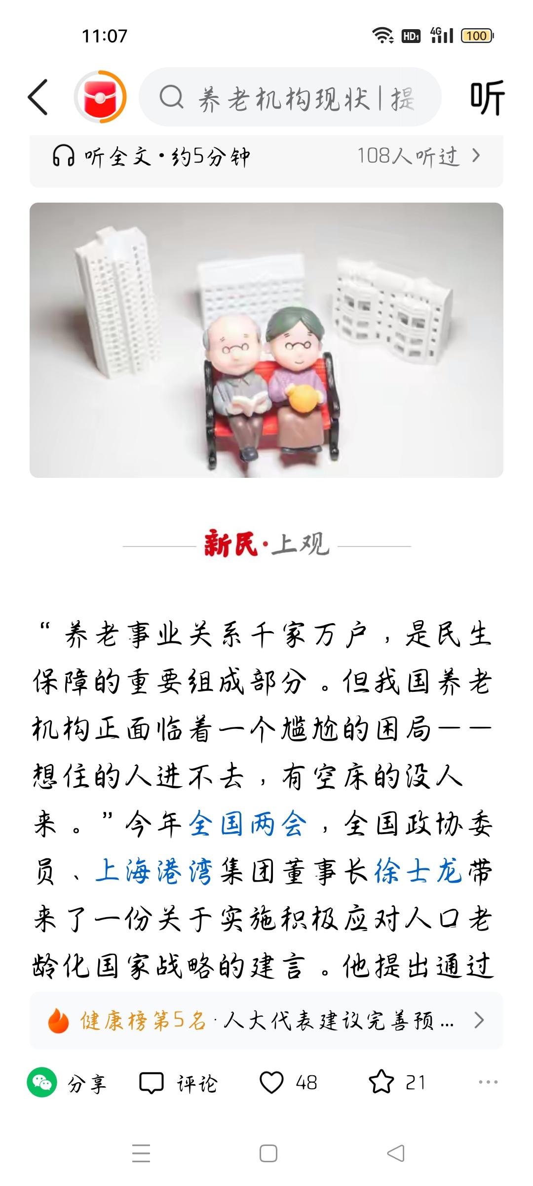 部分养老机构空置率超60%，我想说
据上观新闻报道，部分养老机构空置率超60%，