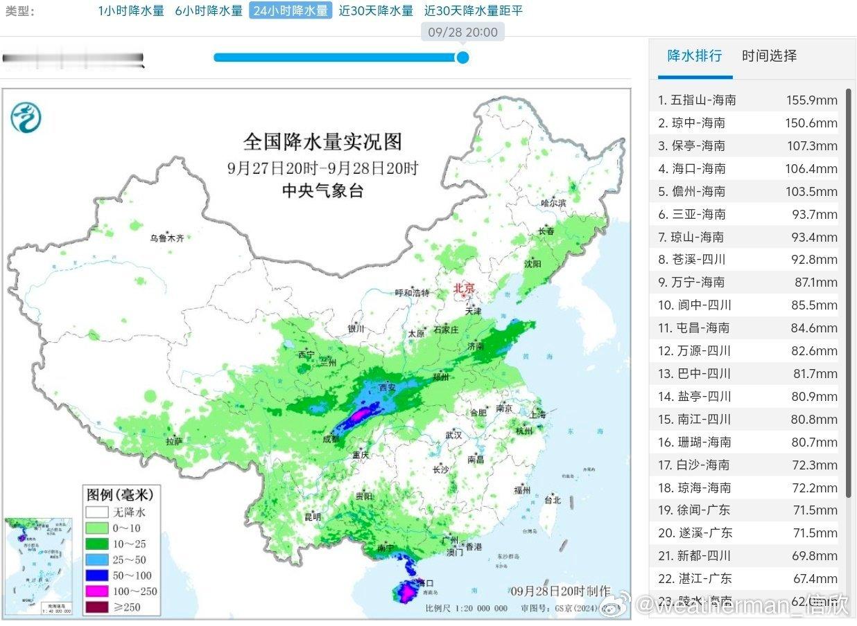 【强降雨】昨晚到今天，海南和四川站点包揽降水榜前十。海南五指山、琼中、保亭、海口