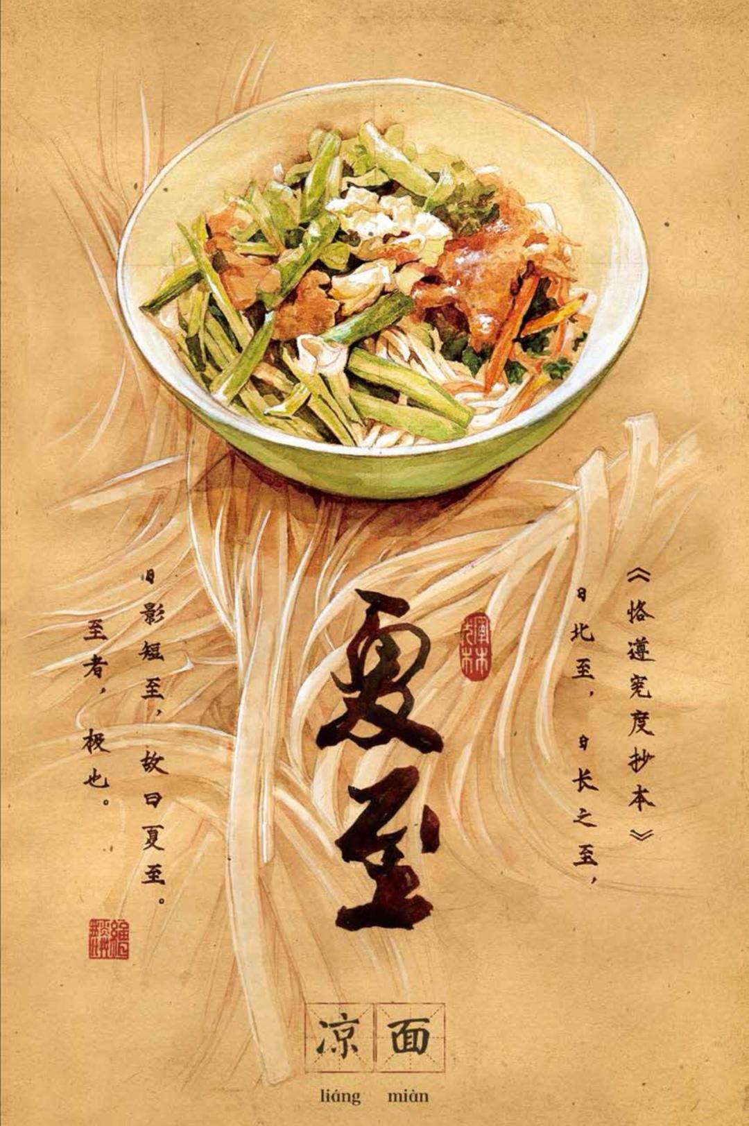 今日夏至，三件事不能少！一是必须吃面，二是唾午觉，三是吃点苦加酸
 
夏至一到，