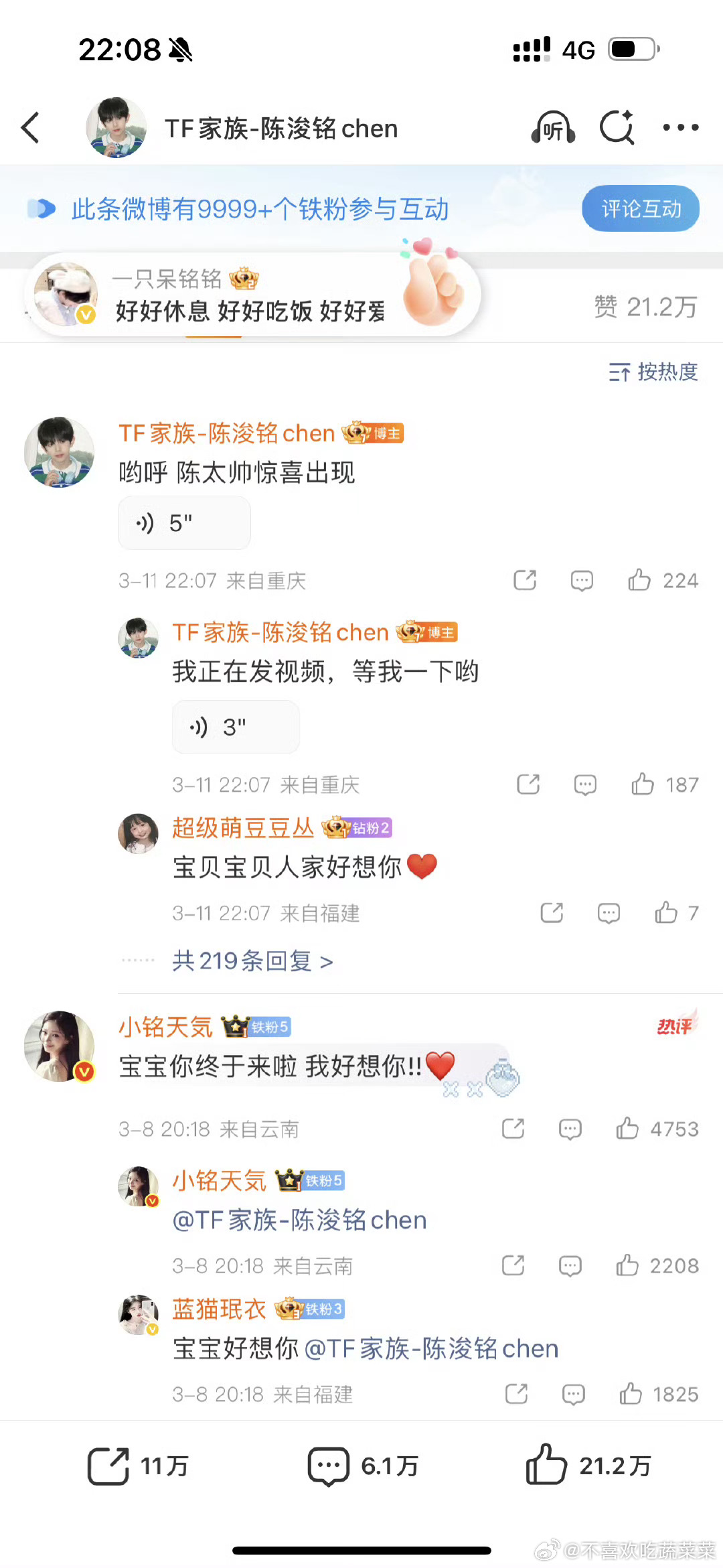 陈浚铭发语音说要发视频 