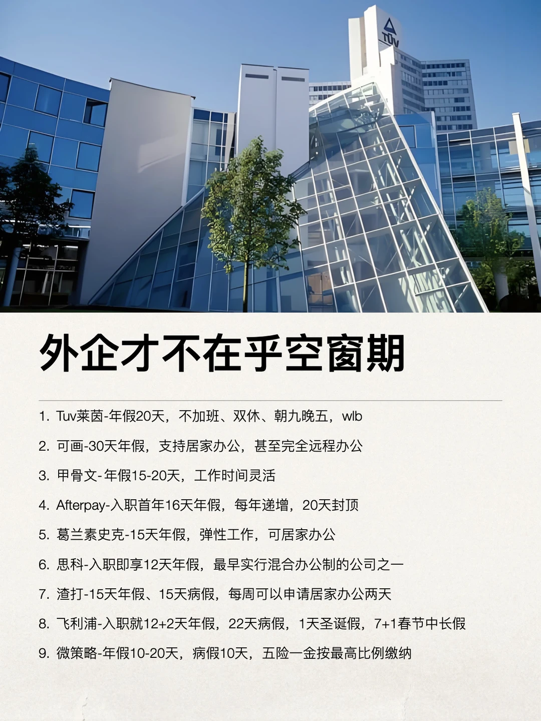 外企才不在乎你是不是空窗期