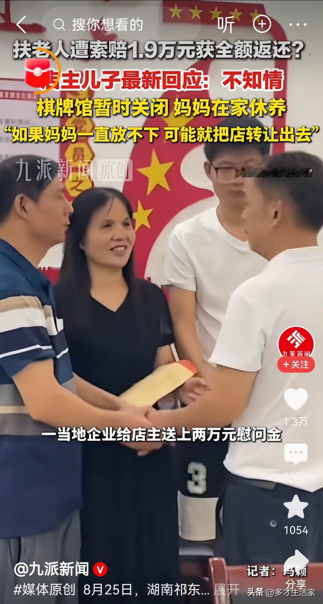 若无监控与舆论，好人该如何自证清白？
 
这起扶人反被索赔的事件总算迎来了公正的