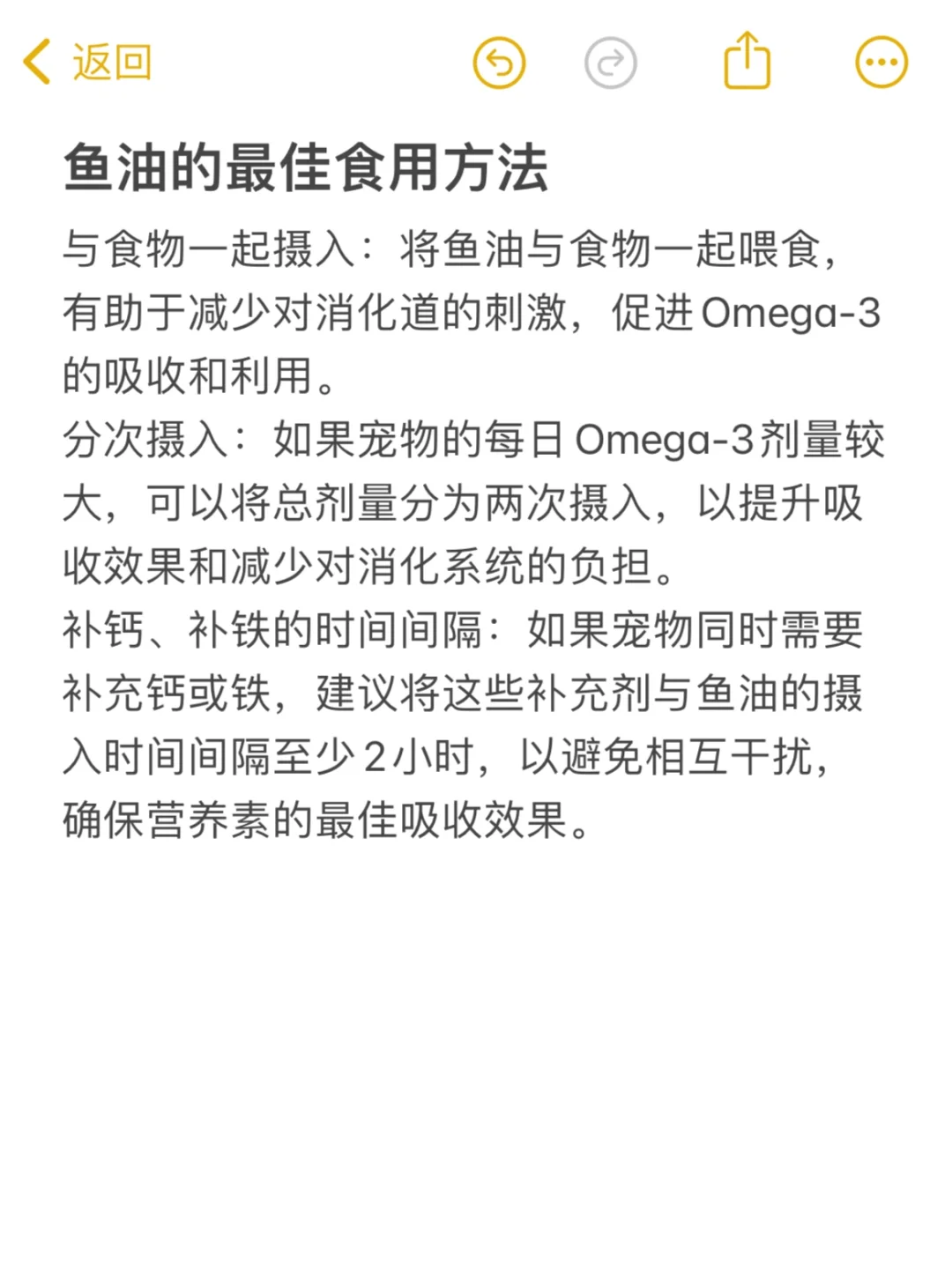 想知道大家是不是都在给小狗吃鱼油？