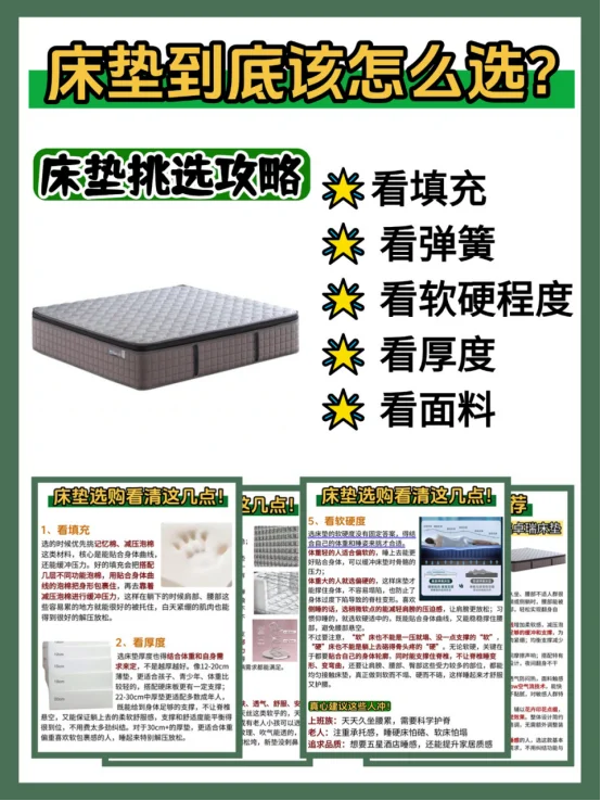 深度睡眠秘籍 | 床垫挑选不踩坑指南🛌