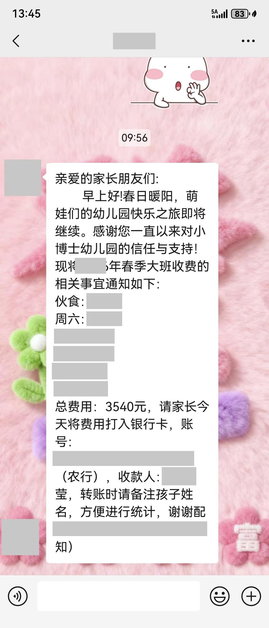 好吧，最后半学期的幼儿园，各位家长，你们的招标文件下来了吗？我得马上投标了，4号