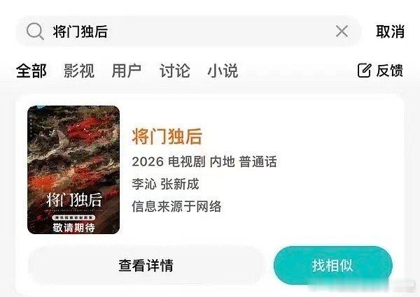 《将门毒后》最后定了李沁和张新成？这个选角怎么样？ 