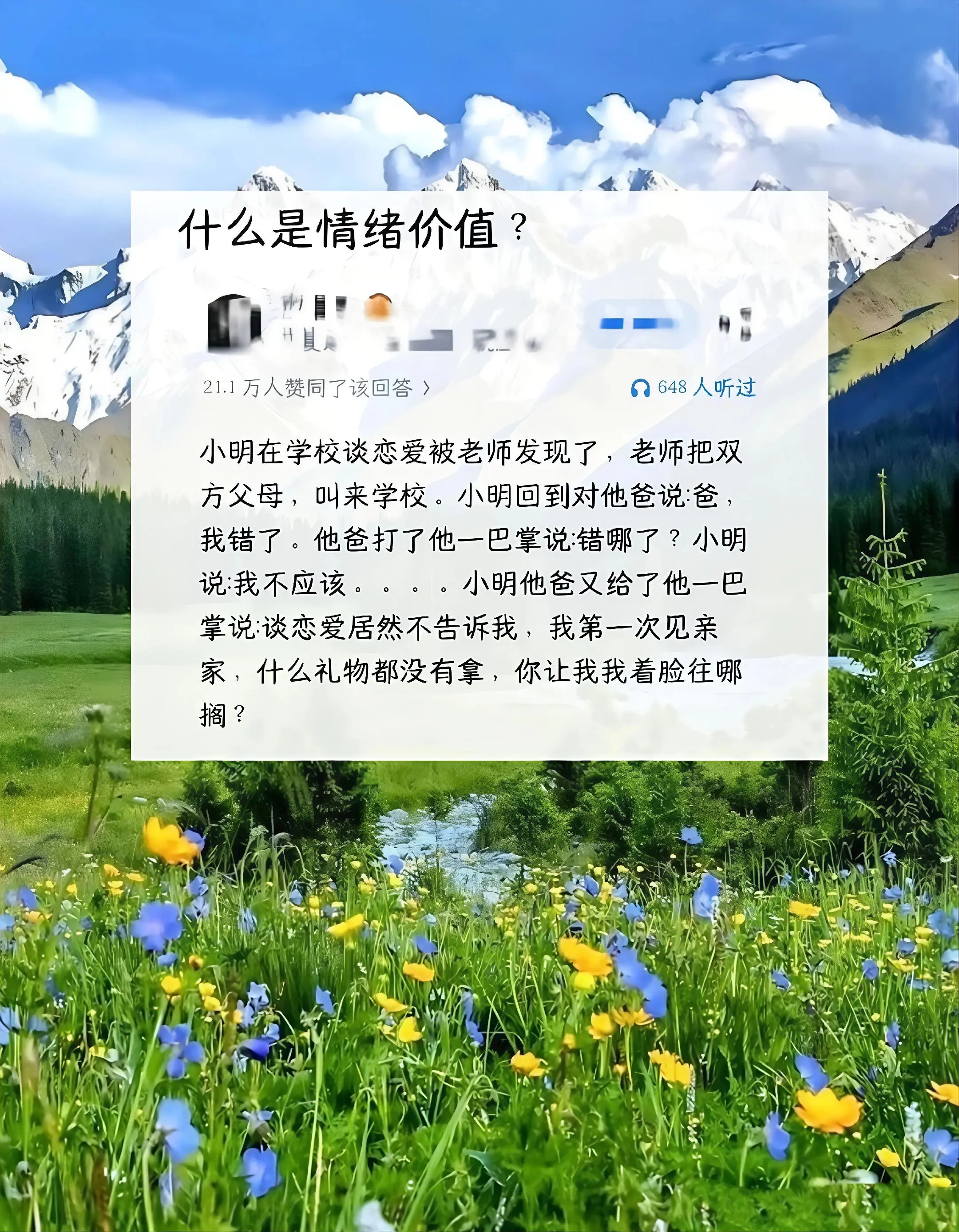 什么是情绪价值？