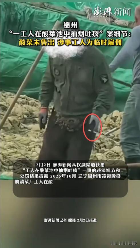 “必须严惩！”2025年10月，一网友发现一家酸菜公司的工人在酸菜腌渍池旁抽烟吐