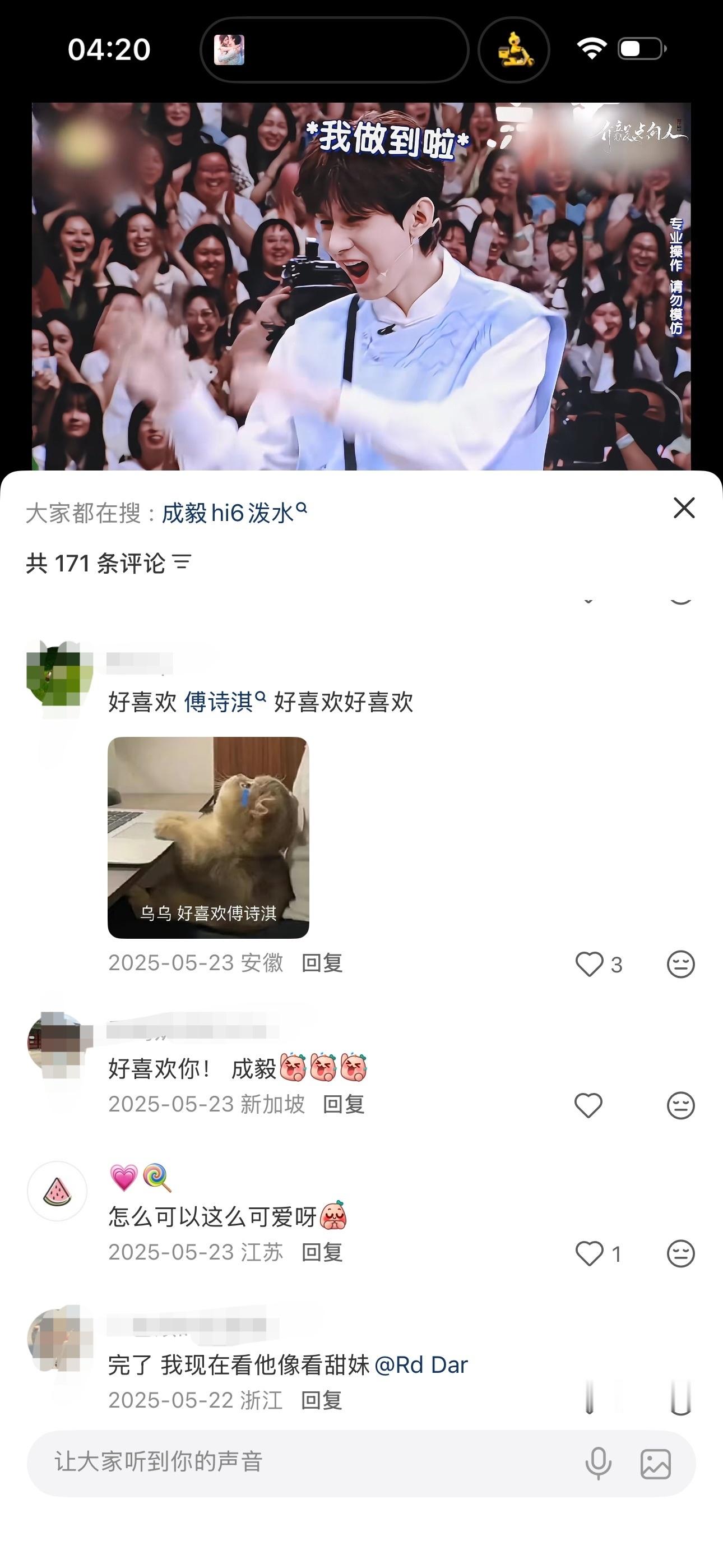成毅综艺哈哈哈我做到了，哥哥玩游戏真的超认真，后面的观众也在宠溺的开怀大笑[色]