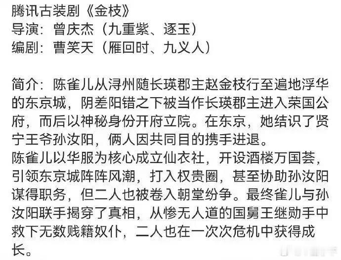 实不相瞒之前我一直以为金枝就是嫁金钗，没想到剧情也有相似，桐薇这一对可以从开拍对