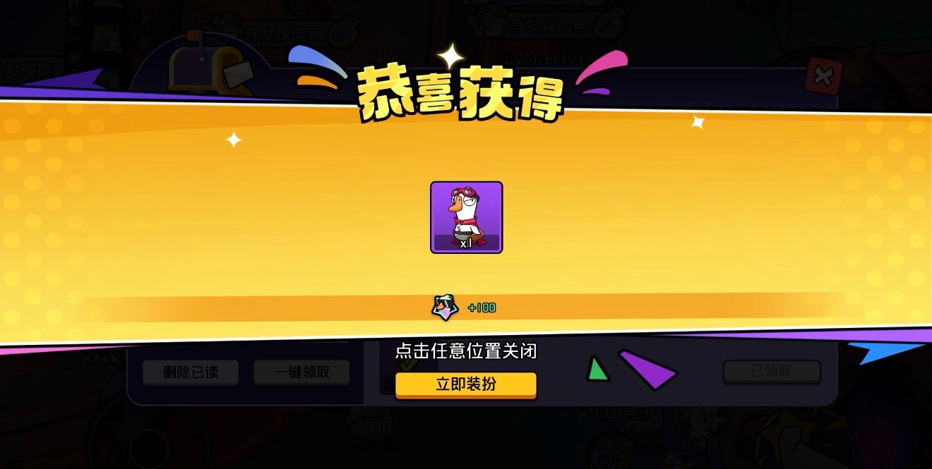 鹅鸭杀新皮肤通杀鸭 新皮肤也太帅了吧！这小墨镜🕶️这小斗篷！太帅了谁还没有领到