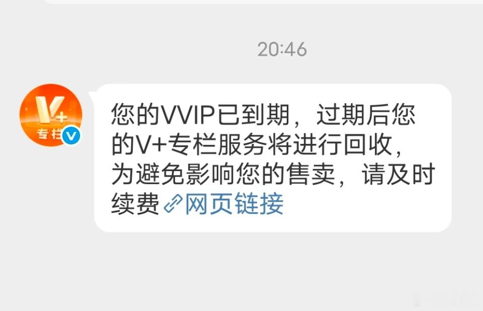 为啥大眼给我发了VVIP过期的消息但我VVIP还在？ 