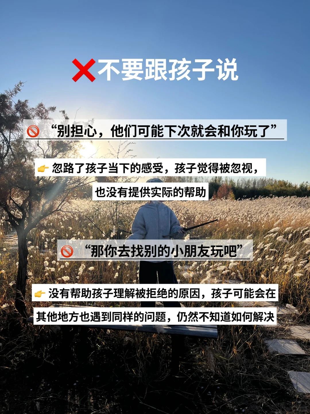 “妈妈，他们不和我玩”❗️你的回答很重要‼️