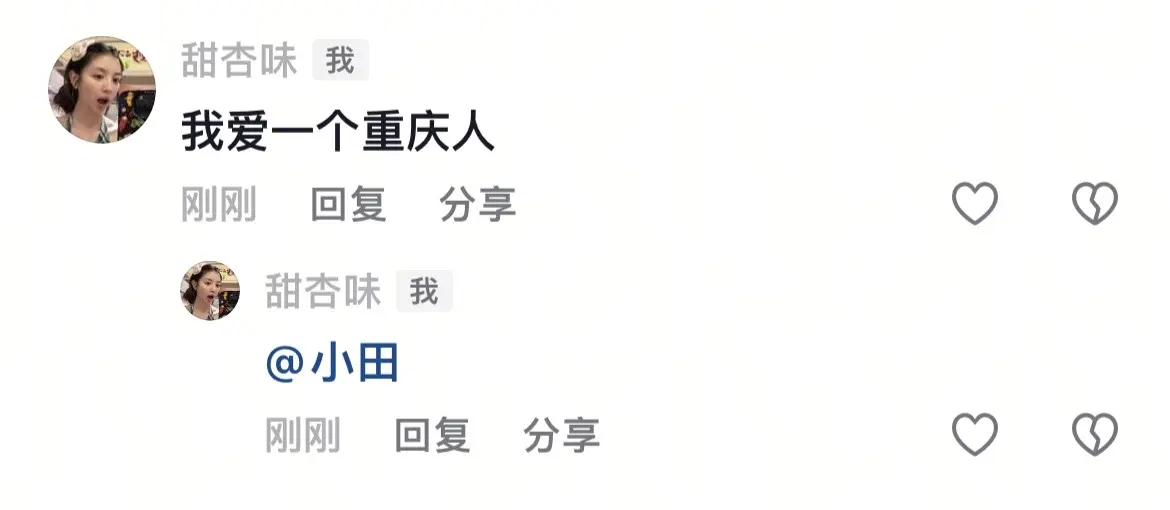 田田开心