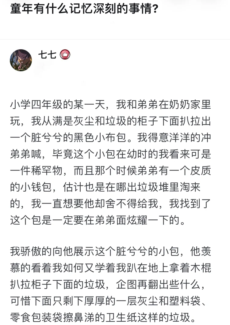 童年有什么记忆深刻的事情？