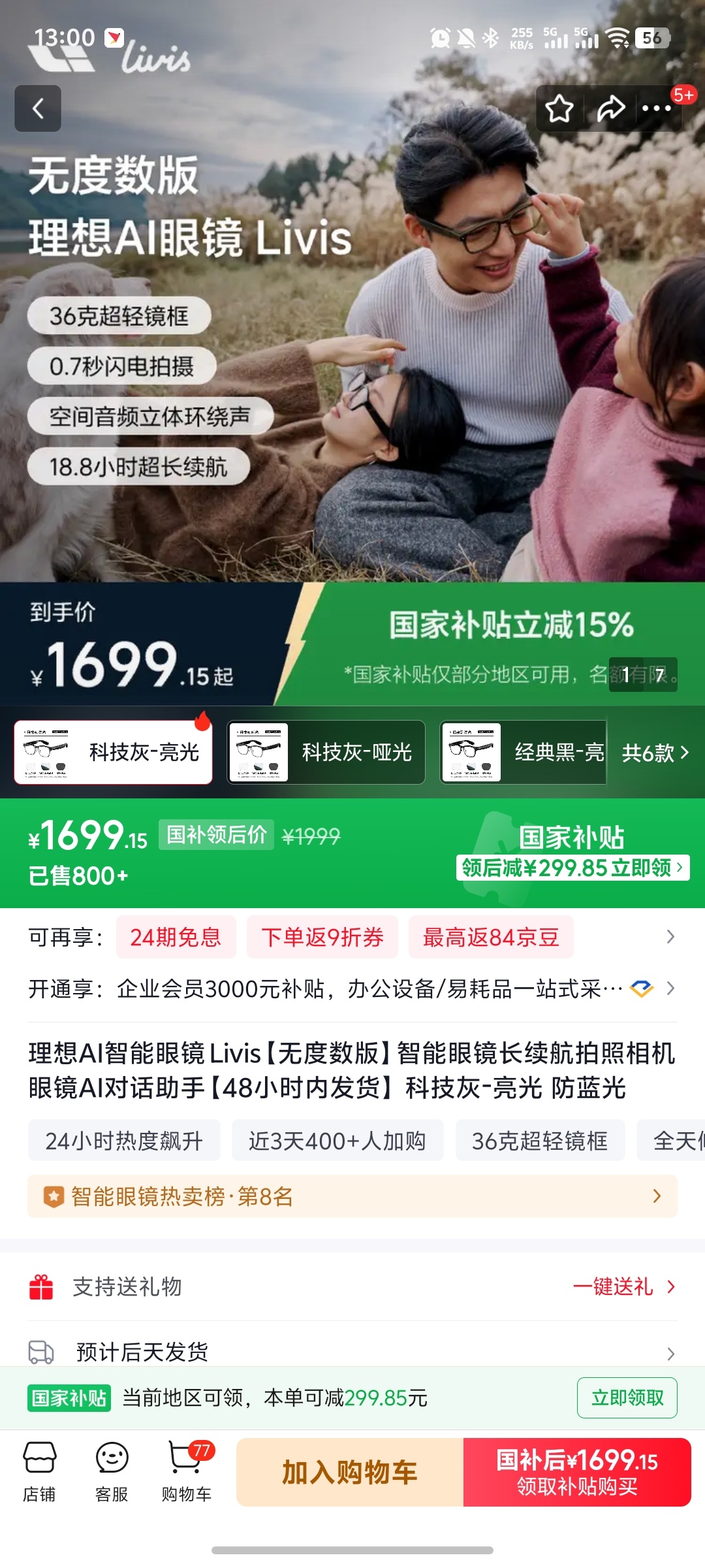 京东国补以后，这价格相当优惠了。 